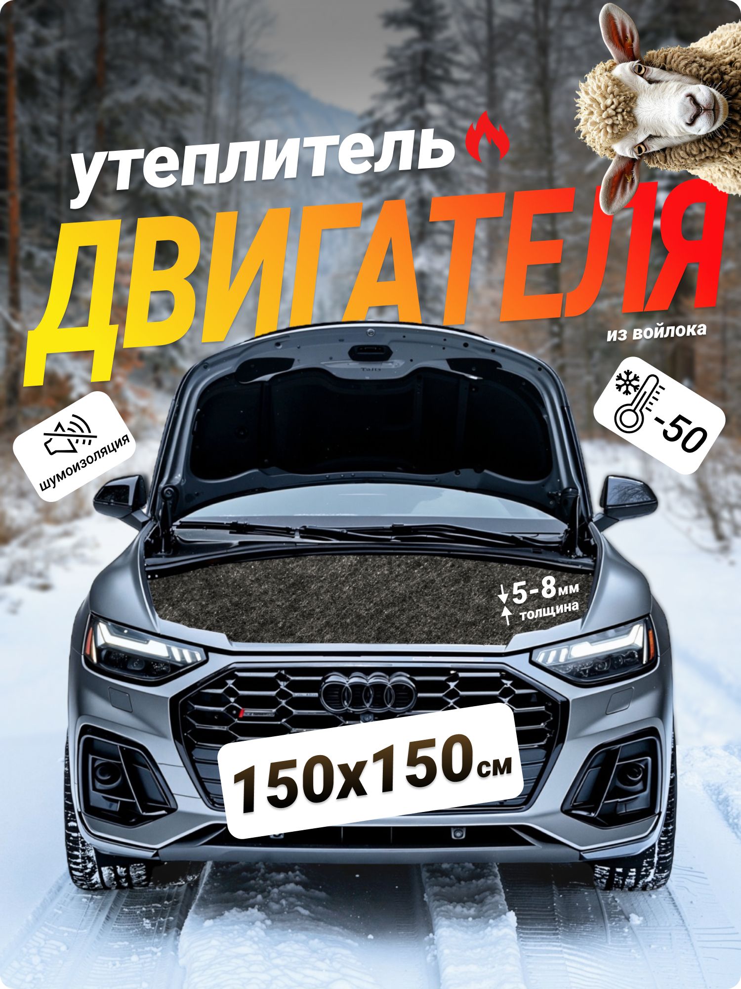 Кошма войлок 1,5*1,5