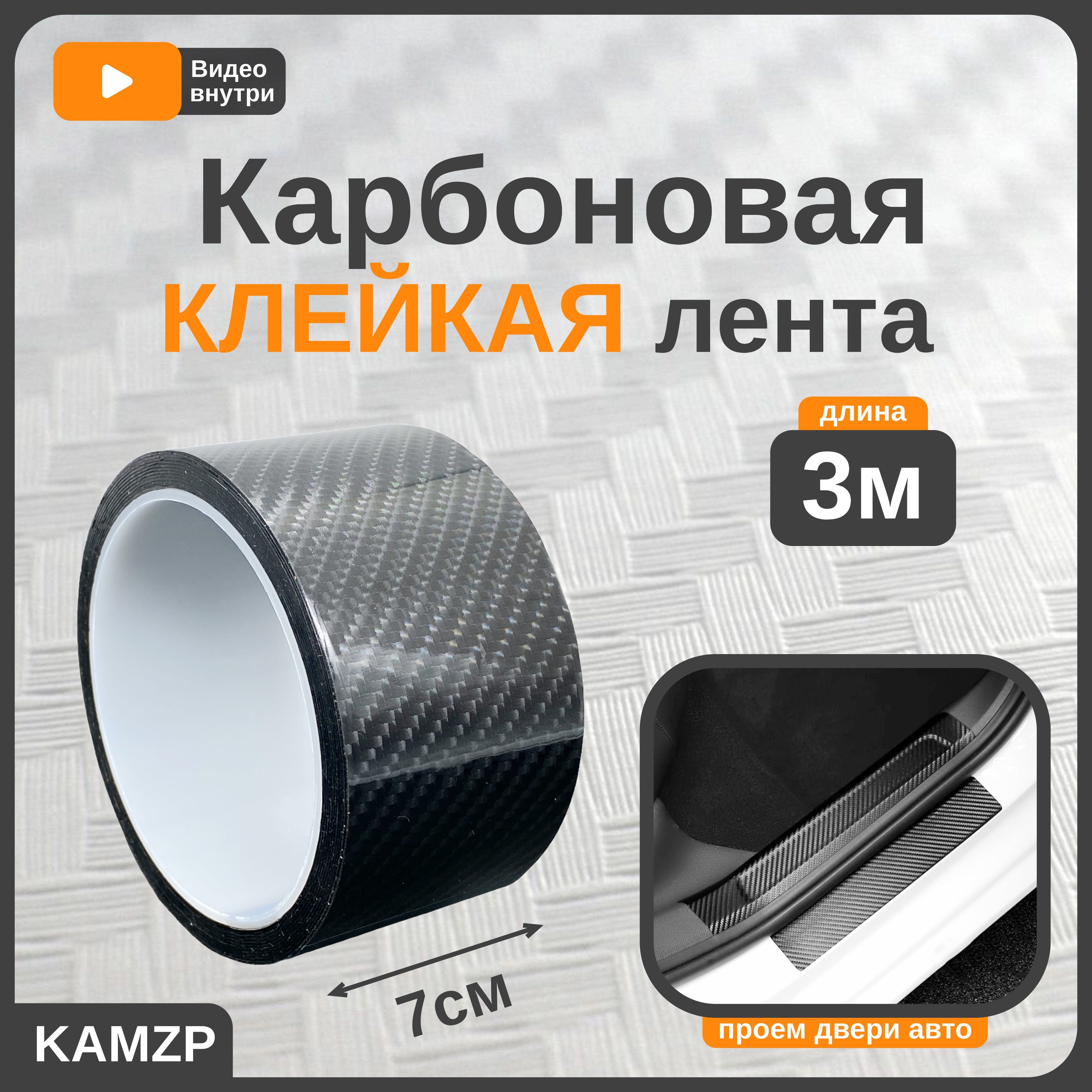 Лента карбоновая черная 70мм*3м