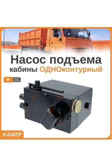 Насос подъема кабины (аналог Сербия), каталожный номер 4310-К-1-5004010
