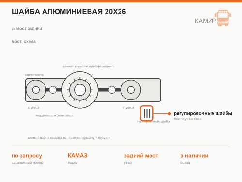 Шайба алюминиевая 20х26