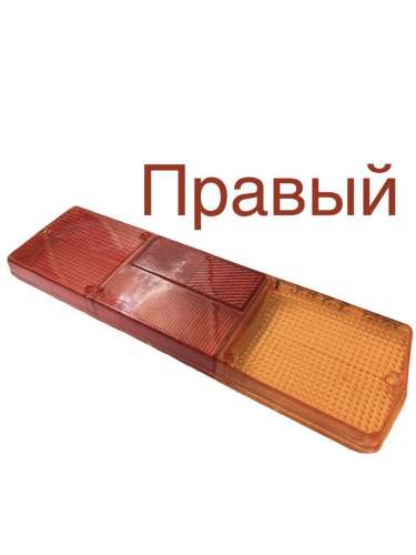 Рассеиватель заднего фонаря ФП130Г прав., каталожный номер 129.34-07