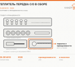Утеплитель передка с/о в сборе, каталожный номер 5320-3914010