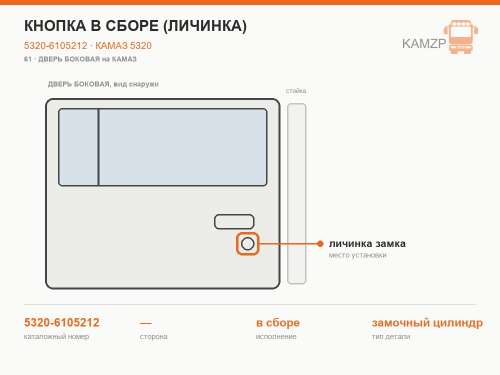 Кнопка в сборе (личинка), каталожный номер 5320-6105212
