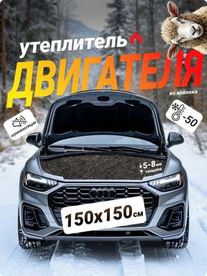 Кошма войлок 1,5*1,5