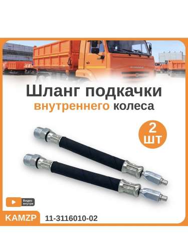 Шланг, каталожный номер 43118-3124186