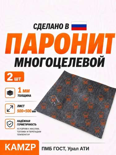 Паронит 1 мм 0,5*0,5 м