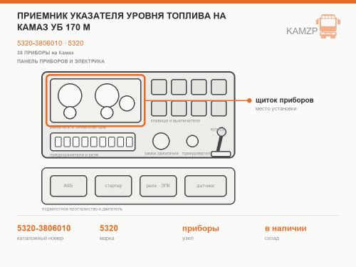Приемник указателя уровня топлива на КАМАЗ УБ 170 М, каталожный номер 5320-3806010