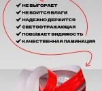Лента световозвращающая красная (45,7 м.)