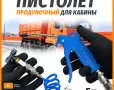 Пистолет продувочный 5 метров, Эксперт