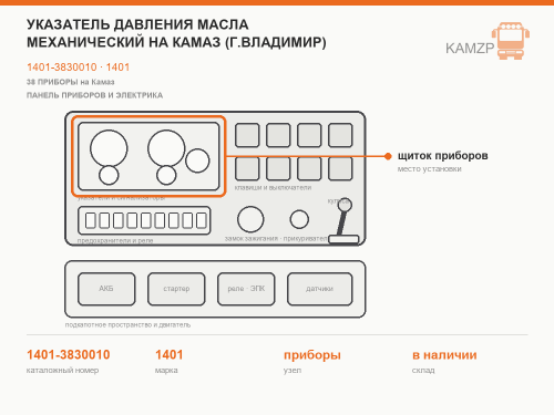 Указатель давления масла механический на КАМАЗ (г.Владимир), каталожный номер 1401-3830010