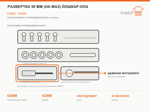 Развертка 50 мм (на маз) йошкар-ола, каталожный номер К3968