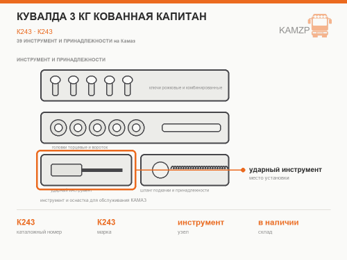 Кувалда 3 кг кованная капитан, каталожный номер К243