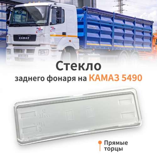Стекло заднего фонаря азк 5490 аналог (ар.руфс) прямоугольное, каталожный номер ADS099