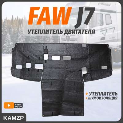 Утеплитель передка faw j7 в сборе