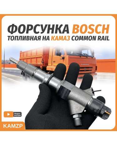 Форсунка электроуправляемая Евро-3 bosch common rail, каталожный номер 0445120153