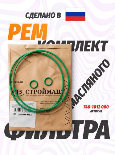 Р/к масляного фильтра Строймаш, каталожный номер 740-1012000