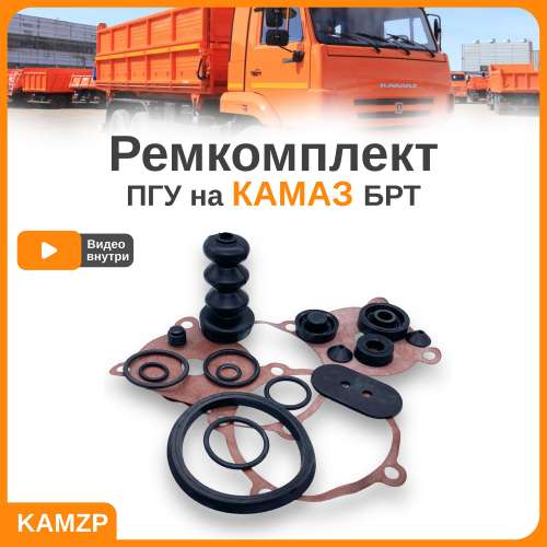Р/к ПГУ на КАМАЗ БРТ